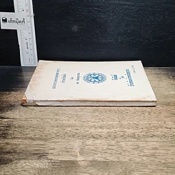 หนังสือ แนวการสอนพุทธศาสนาสำหรับเด็ก รูปที่ 3