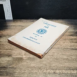 หนังสือ แนวการสอนพุทธศาสนาสำหรับเด็ก รูปที่ 5