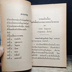 หนังสือ แนวการสอนพุทธศาสนาสำหรับเด็ก รูปที่ 8