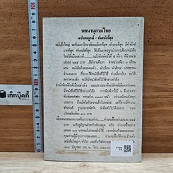 หนังสือ วิธีเรียนภาษาไทย เฉพาะพวกที่ใช้สับสน รูปที่ 2