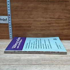 หนังสือ วิธีเรียนภาษาไทย เฉพาะพวกที่ใช้สับสน รูปที่ 3