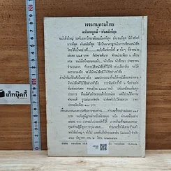 หนังสือ วิธีเรียนภาษาไทย เฉพาะคำที่มักอ่านผิด รูปที่ 2
