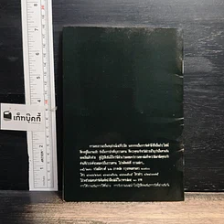 หนังสือ คืนสู่ธรรมชาติ บทพิจารณาเพื่อเข้าถึงความจริงของชีวิต รูปที่ 2