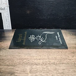 หนังสือ คืนสู่ธรรมชาติ บทพิจารณาเพื่อเข้าถึงความจริงของชีวิต รูปที่ 3