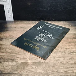 หนังสือ คืนสู่ธรรมชาติ บทพิจารณาเพื่อเข้าถึงความจริงของชีวิต รูปที่ 4