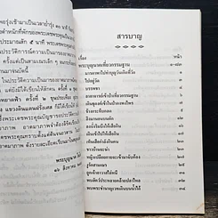 หนังสือ เที่ยวกรรมฐาน และ วิธีบำเพ็ญสมาธิเบื้องต้น รูปที่ 8