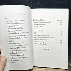 หนังสือ เที่ยวกรรมฐาน และ วิธีบำเพ็ญสมาธิเบื้องต้น รูปที่ 9