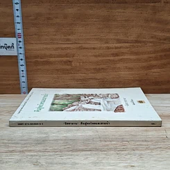 หนังสือ คืนสู่พงไพรและสายน้ำ รูปที่ 3