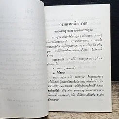 หนังสือ กรรมฐานหรือภาวนา รูปที่ 7