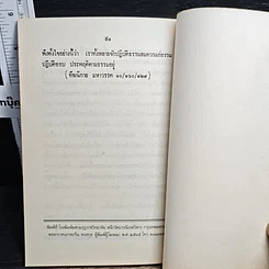 หนังสือ กรรมฐานหรือภาวนา รูปที่ 8