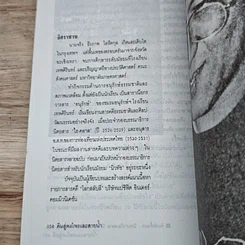 หนังสือ คืนสู่พงไพรและสายน้ำ รูปที่ 8