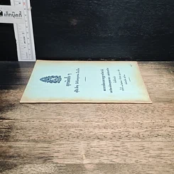 หนังสือ สุภาษิตสั้น ๆ รูปที่ 3