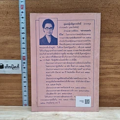 หนังสือ ปรากฏการณ์อันน่าพิศวงทางจิต รูปที่ 2