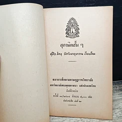 หนังสือ สุภาษิตสั้น ๆ รูปที่ 6