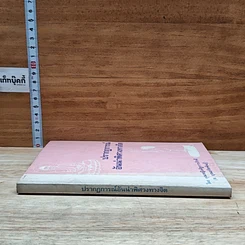 หนังสือ ปรากฏการณ์อันน่าพิศวงทางจิต รูปที่ 3