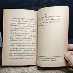 หนังสือ สุภาษิตสั้น ๆ รูปที่ 7
