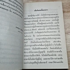 หนังสือ ปรากฏการณ์อันน่าพิศวงทางจิต รูปที่ 7