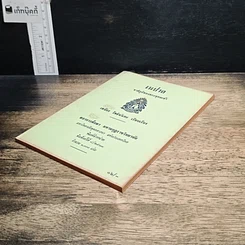 หนังสือ เนปาล ชาติภูมิของพระพุทธเจ้า รูปที่ 4