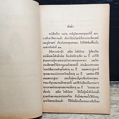 หนังสือ เนปาล ชาติภูมิของพระพุทธเจ้า รูปที่ 7