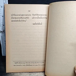 หนังสือ เนปาล ชาติภูมิของพระพุทธเจ้า รูปที่ 8