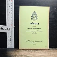 หนังสือ หลักกรรม