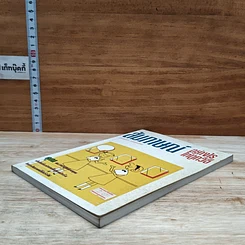 หนังสือ สัมภาษณ์อย่างไรให้อย่างไรให้ถูกวิธี รูปที่ 4