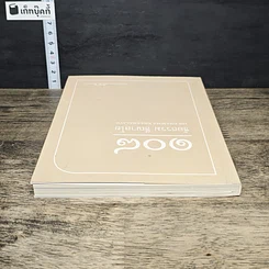 หนังสือ 108 ข้อธรรม ขีณาลโย รูปที่ 4