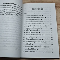 หนังสือ สัมภาษณ์อย่างไรให้อย่างไรให้ถูกวิธี รูปที่ 6