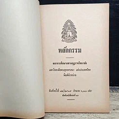 หนังสือ หลักกรรม รูปที่ 6