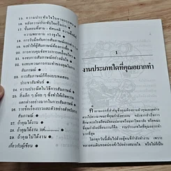 หนังสือ สัมภาษณ์อย่างไรให้อย่างไรให้ถูกวิธี รูปที่ 7