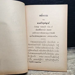 หนังสือ หลักกรรม รูปที่ 7