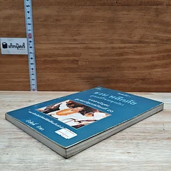 หนังสือ ชวน หลีกภัย ลูกแม่ค้าขายพุงปลา จากสามัญชน สู่นายกรัฐมนตรีคนที่ 20 รูปที่ 4