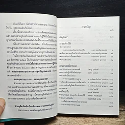 หนังสือ กฎแห่งกรรม ธรรมปฏิบัติ เล่ม 10 รูปที่ 7