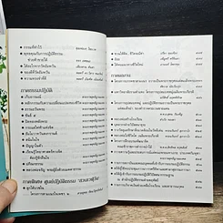 หนังสือ กฎแห่งกรรม ธรรมปฏิบัติ เล่ม 10 รูปที่ 8