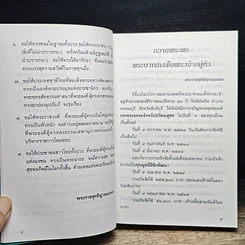 หนังสือ กฎแห่งกรรม ธรรมปฏิบัติ เล่ม 10 รูปที่ 9