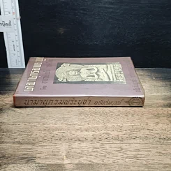 หนังสือ นามานุกรมพระบูชา รูปที่ 3