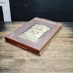 หนังสือ นามานุกรมพระบูชา รูปที่ 4