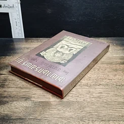 หนังสือ นามานุกรมพระบูชา รูปที่ 5