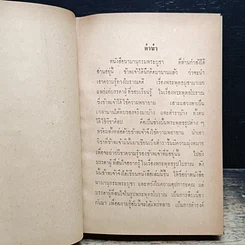หนังสือ นามานุกรมพระบูชา รูปที่ 7