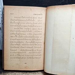 หนังสือ นามานุกรมพระบูชา รูปที่ 12