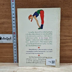 หนังสือ แผน...พิชิต ความเครียด ใน 10 วัน รูปที่ 2