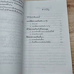 หนังสือ แผน...พิชิต ความเครียด ใน 10 วัน รูปที่ 6