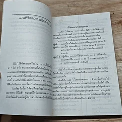 หนังสือ แผน...พิชิต ความเครียด ใน 10 วัน รูปที่ 7