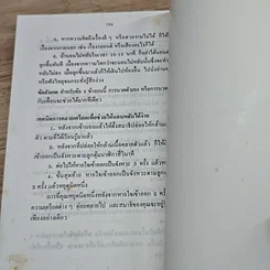 หนังสือ แผน...พิชิต ความเครียด ใน 10 วัน รูปที่ 8