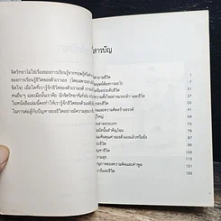 หนังสือ สู้ชีวิตด้วยจิตวิทยา รูปที่ 6