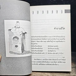 หนังสือ สู้ชีวิตด้วยจิตวิทยา รูปที่ 7