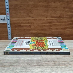 หนังสือ การเมืองของสัตว์ รูปที่ 3