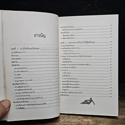 หนังสือ อัตตสิกขา ศาสตร์แห่งการรู้จักตัวเอง รูปที่ 8