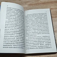 หนังสือ การเมืองของสัตว์ รูปที่ 7