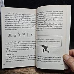 หนังสือ อัตตสิกขา ศาสตร์แห่งการรู้จักตัวเอง รูปที่ 9